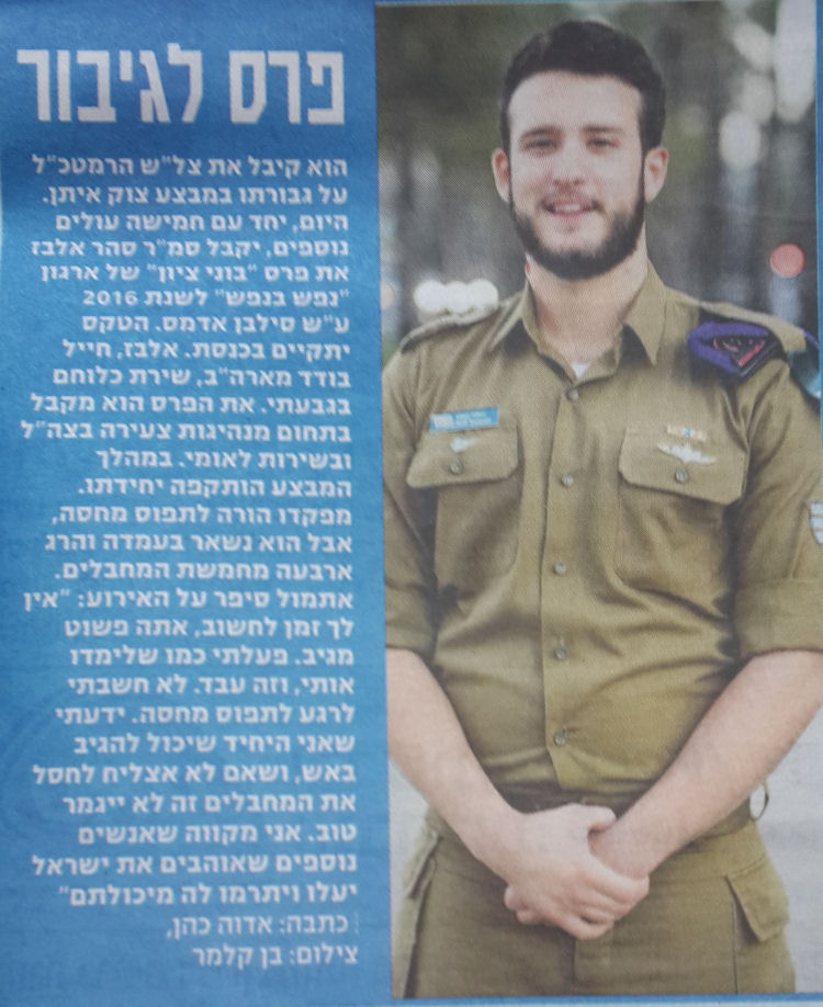 פרס לגיבור