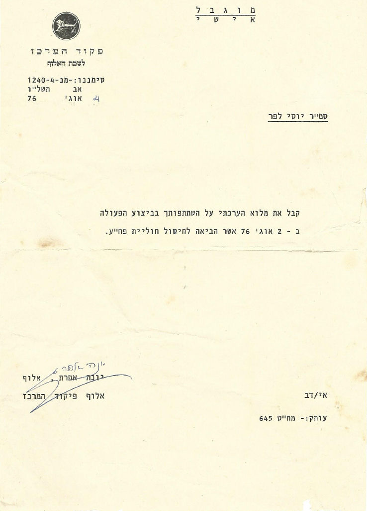 סמ"ר יוסי לפר